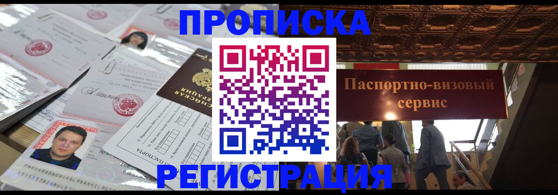 прописка гарантия в Харовске