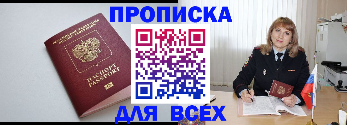 временная регистрация для школы в Харовске